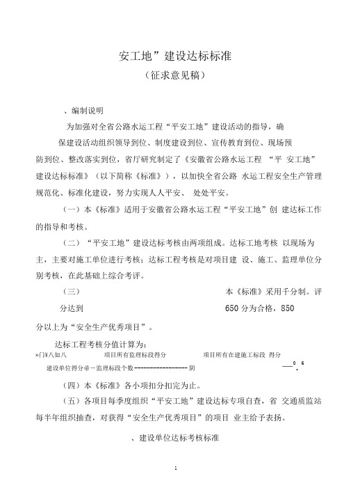 平安工地达标标准.doc