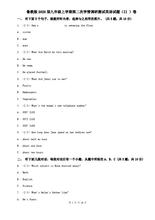 鲁教版2020届九年级上学期第二次学情调研测试英语试题(II )卷