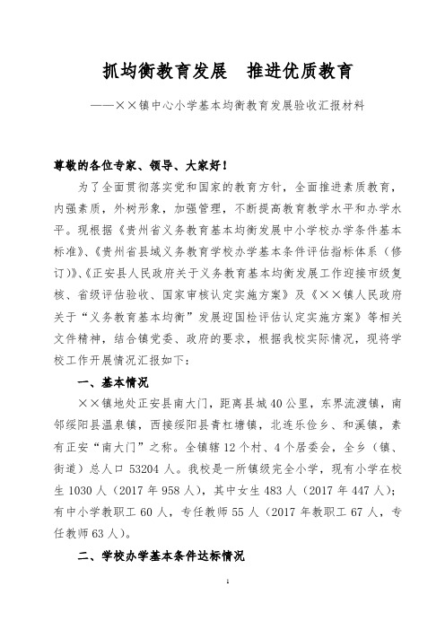 ××中心小学义务教育均衡教育验收汇报