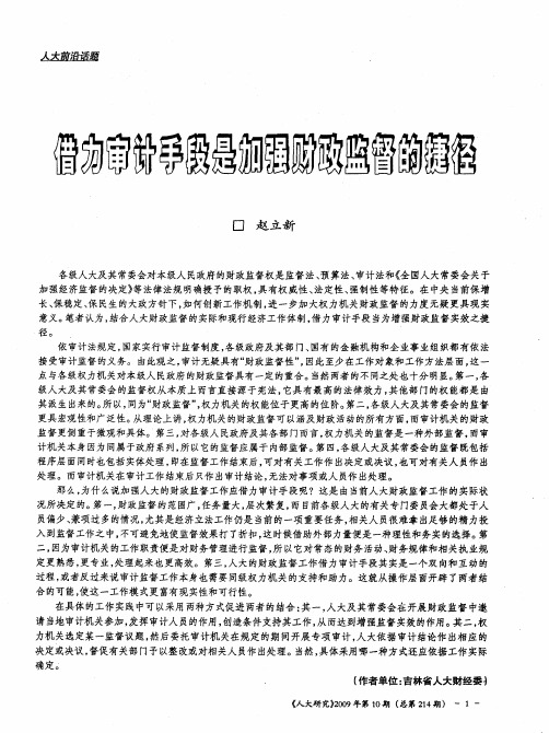 借力审计手段是加强财政监督的捷径