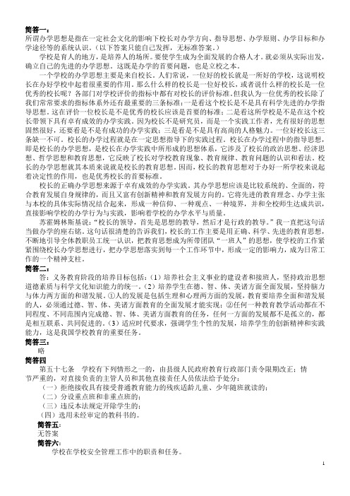 校长测试答案