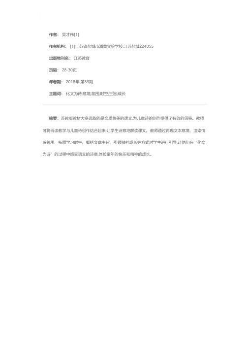 化文为诗:让童心在言语实践中闪耀