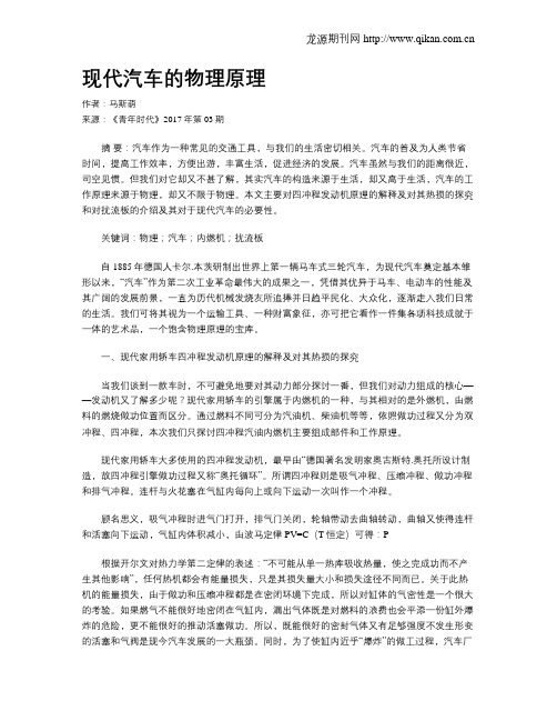 现代汽车的物理原理