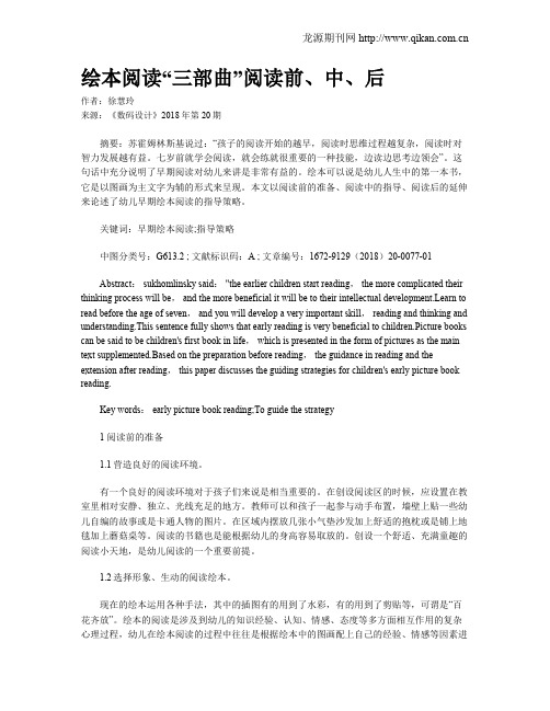 绘本阅读“三部曲”阅读前、中、后