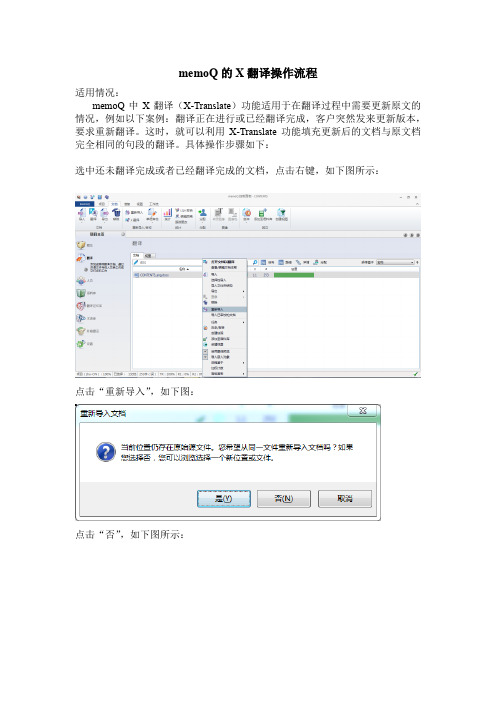 memoQ的X翻译操作流程