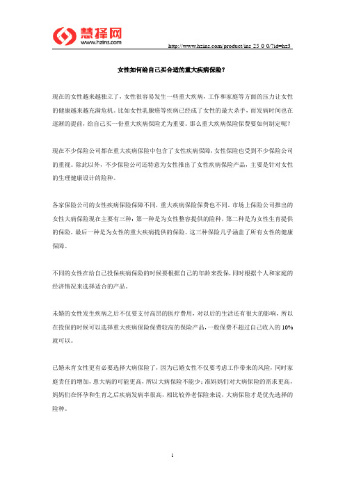 女性如何给自己买合适的重大疾病保险？