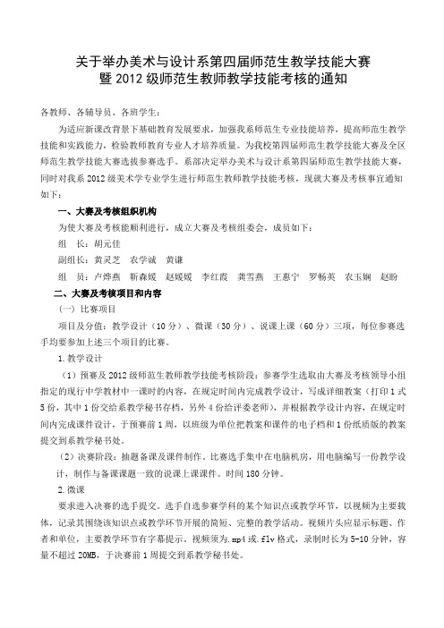 师范生教学技能大赛暨2012级师范生教师教学技能考核的通知