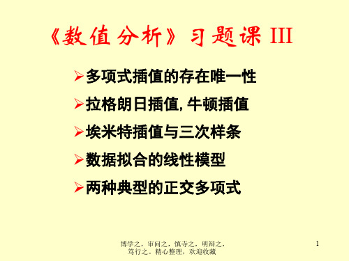 多项式插值存在唯一性