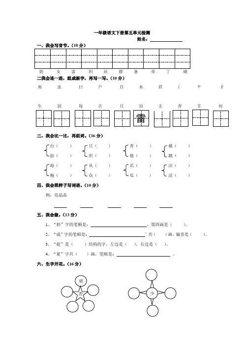 一年级语文下册第五单元检测