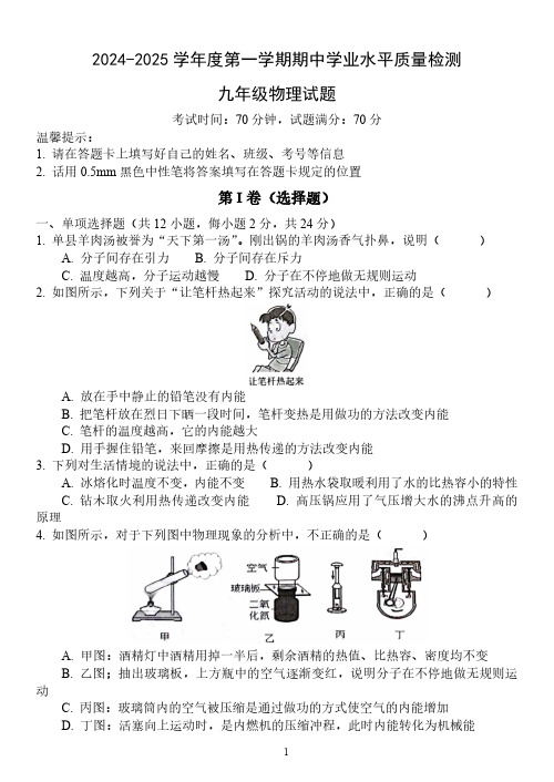 山东省菏泽市单县2024-2025学年九年级上学期期中物理试题