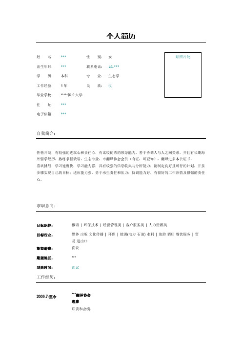 俄语翻译简历表格