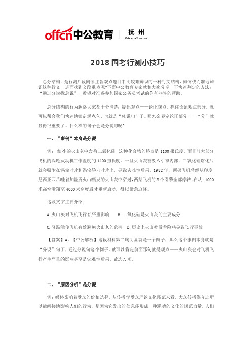 2018国考行测小技巧