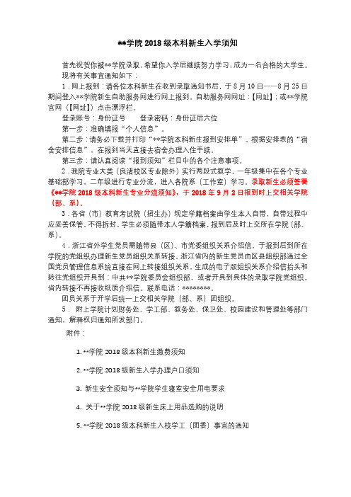 中国美术学院2018级本科新生入学须知【模板】
