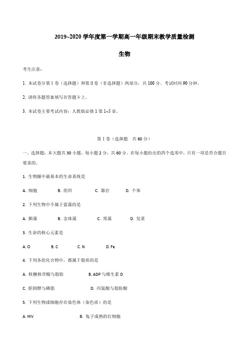 广东省汕尾市海丰县彭湃中学2019-2020年高一上学期期末教学质量检测生物试题