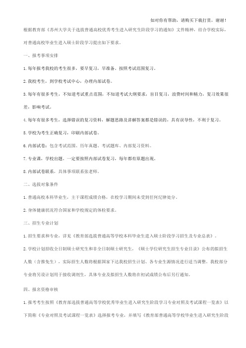 2019年苏州大学考研复试分数线