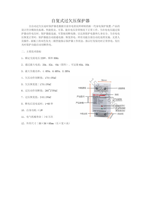 过欠压保护器