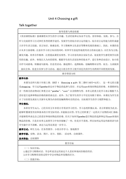 北师大版英语六年级上册Unit 4 Choosing a gift表格式教案