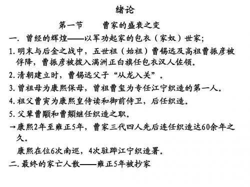 红楼梦课堂笔记 1-