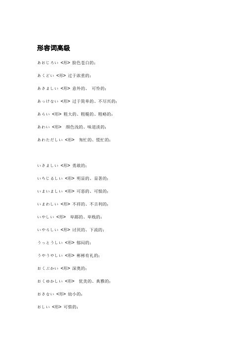 日语形容词高级