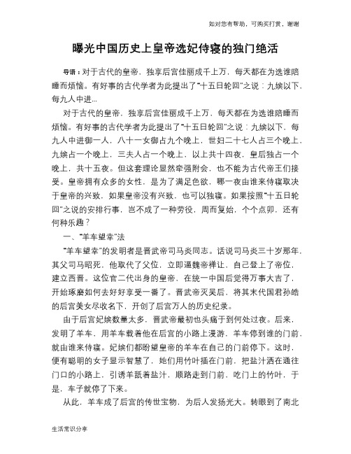 曝光中国历史上皇帝选妃侍寝的独门绝活
