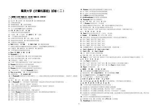 集美大学《计算机基础》2