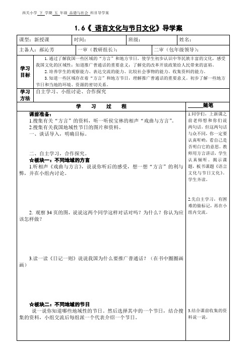 语言文化与节日文化