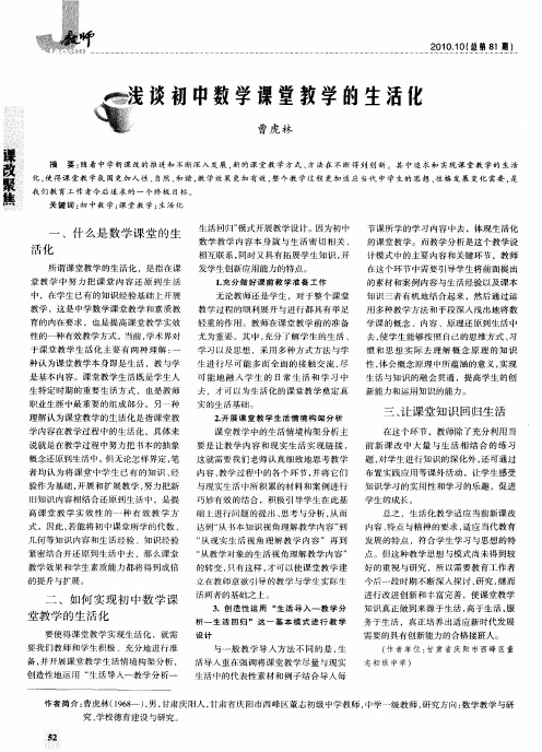 浅谈初中数学课堂教学的生活化