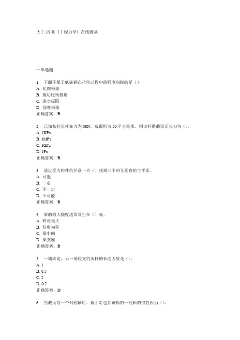 大工15秋《工程力学》在线测试100分答案