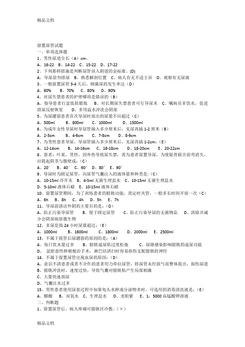 最新留置尿管试题