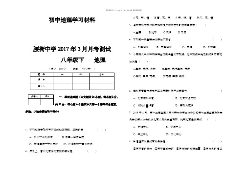 初中湘教版八下地理3月月考测试