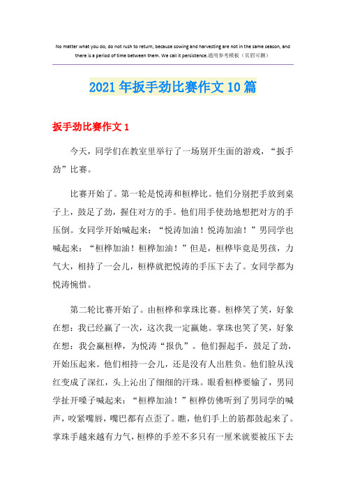 扳手劲比赛作文10篇(精品模板)