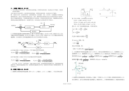 机械工程控制基础试卷及答案