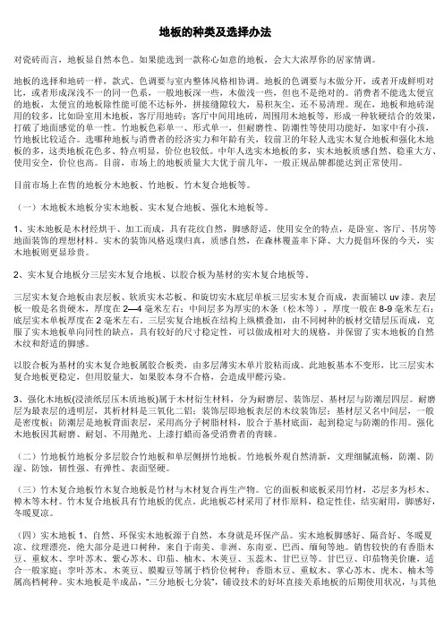 地板的种类及选择办法