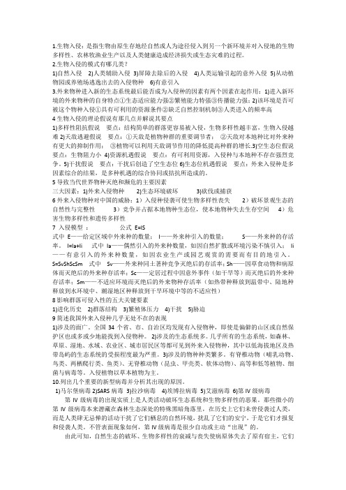 生物入侵