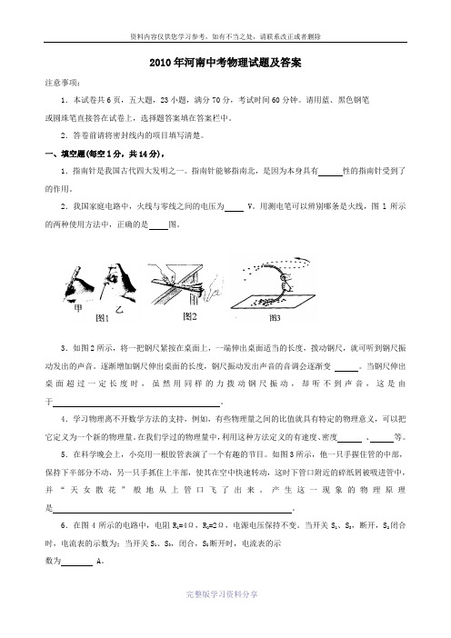 2010年河南中考物理试题及答案