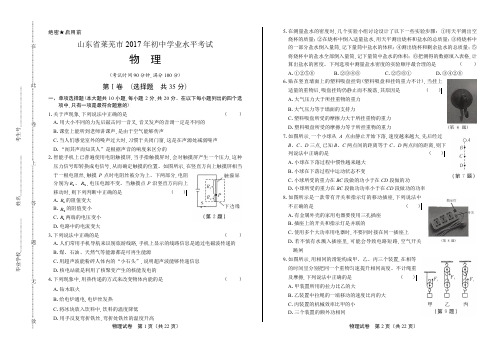 2017年山东省莱芜市中考物理试卷(含详细答案)