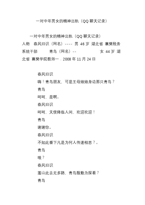 一对中年男女的精神出轨(QQ聊天记录)