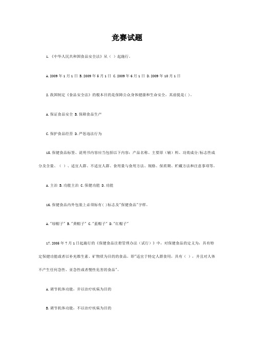 竞赛试题
