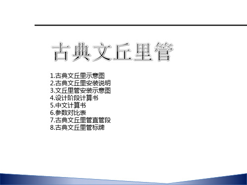 古典文丘里管