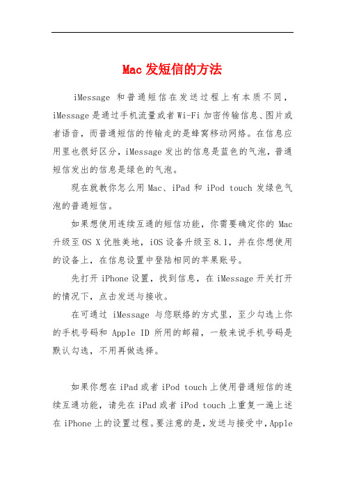 Mac发短信的方法