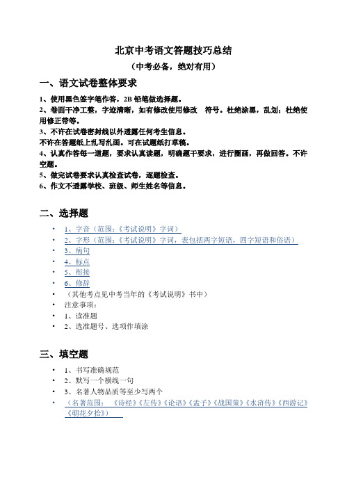 北京中考语文答题技巧及注意事项总结
