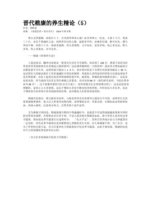 晋代嵇康的养生精论（5）