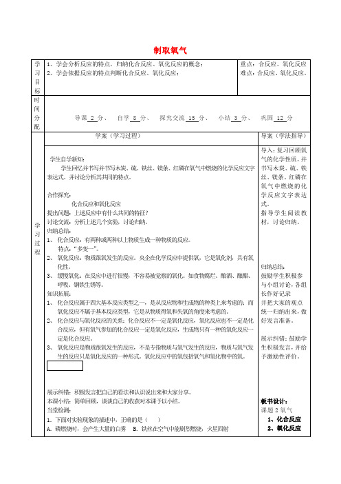 陕西省山阳县色河中学九年级化学上册 2.2 氧气导学案2(无答案) 新人教版