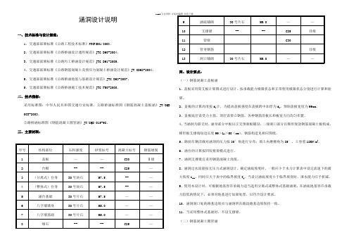 钢筋混凝土盖板涵设计说明