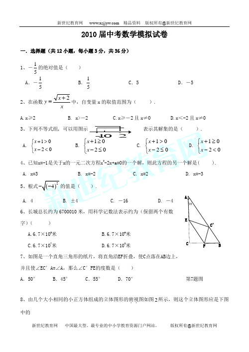 湖北省武汉市2010年中考模拟数学试题15