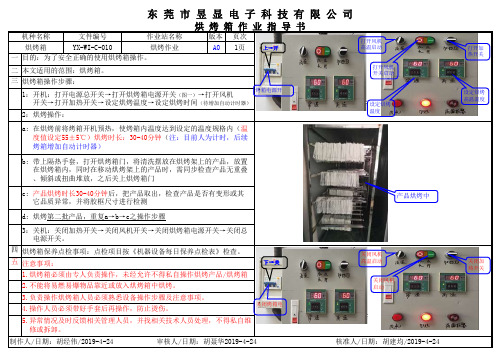 烘烤箱作业指导书(SOP)