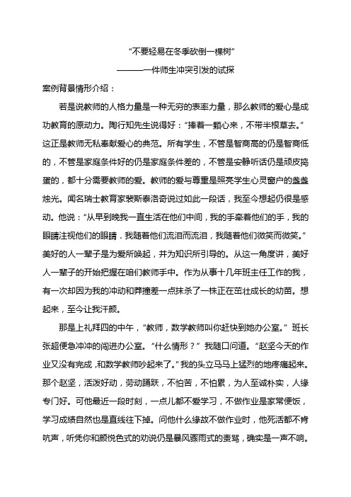“不要轻易在冬季砍倒一棵树”