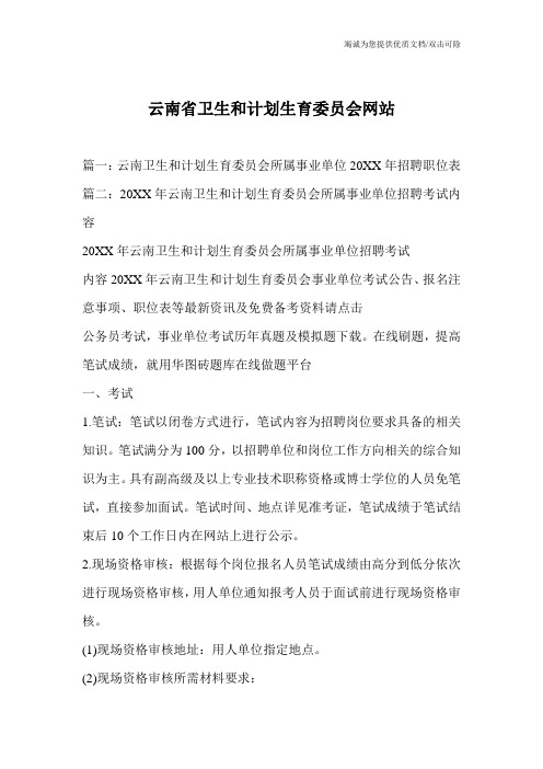云南省卫生和计划生育委员会网站