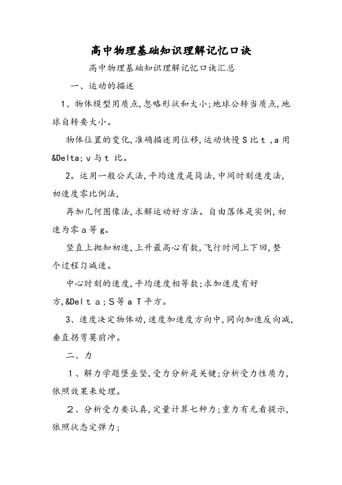 高中物理基础知识理解记忆口诀