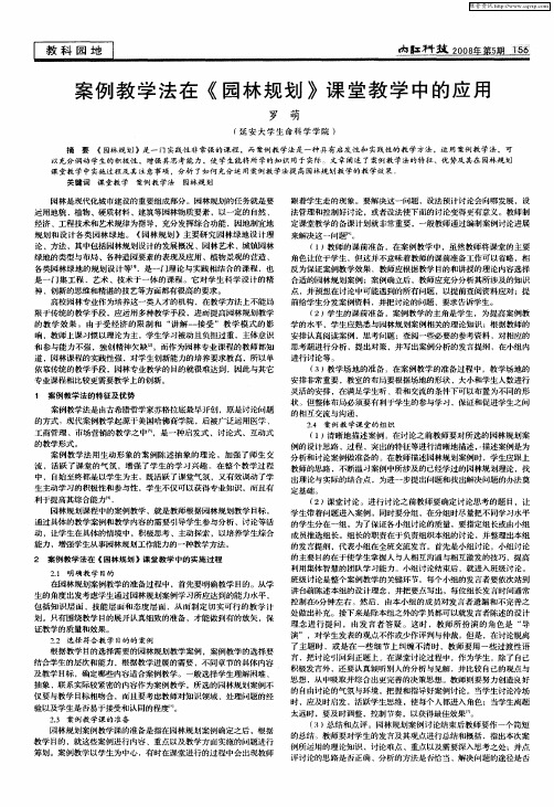 案例教学法在《园林规划》课堂教学中的应用